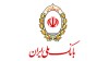 تغییر ساعت کار واحدهای بانک ملی ایران در روز سه شنبه 22 اسفند